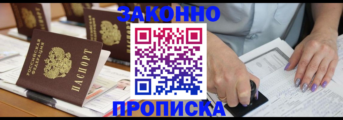 временная регистрация недорого в Баксане