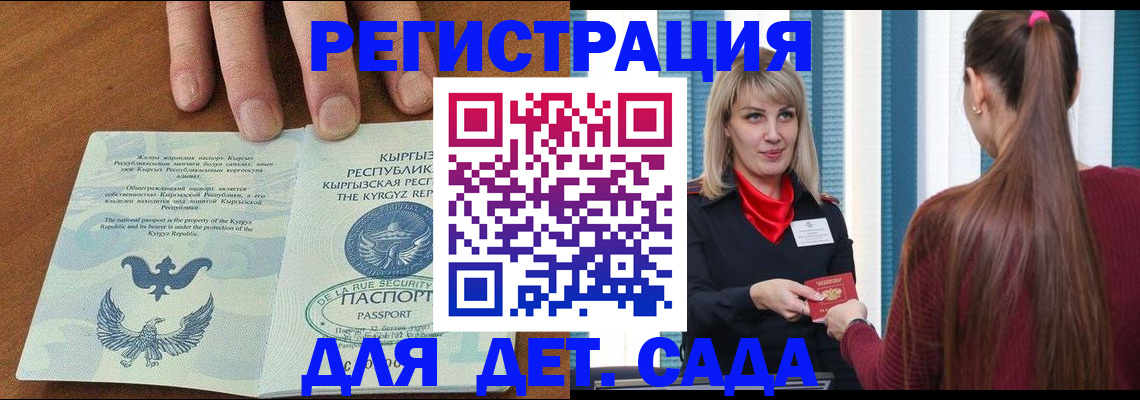 временная регистрация 2025 в Баксане