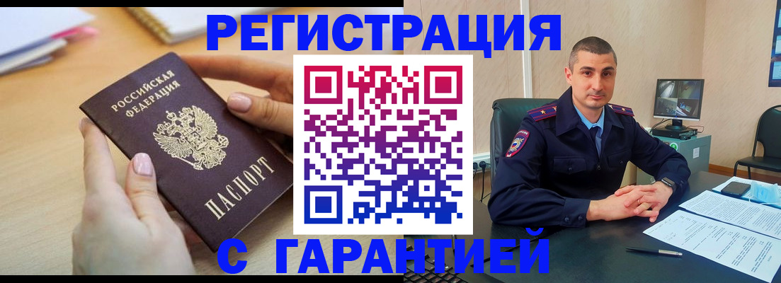 временная регистрация поиск в Баксане