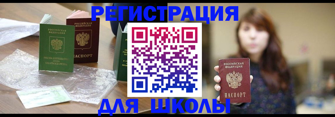 временная регистрация 2025 в Баксане