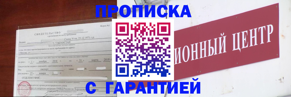 прописка в квартире в Баксане
