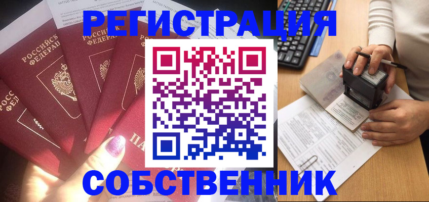 временная регистрация в Баксане