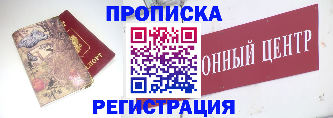 временная регистрация гарантия в Баксане