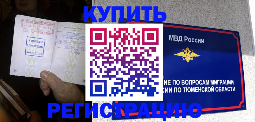 купить прописку в Баксане