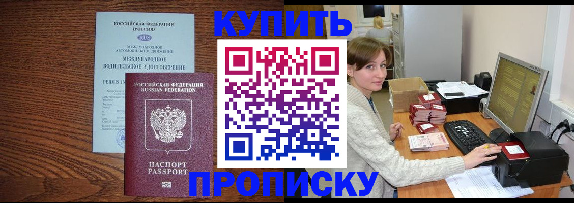прописка для работы в Баксане