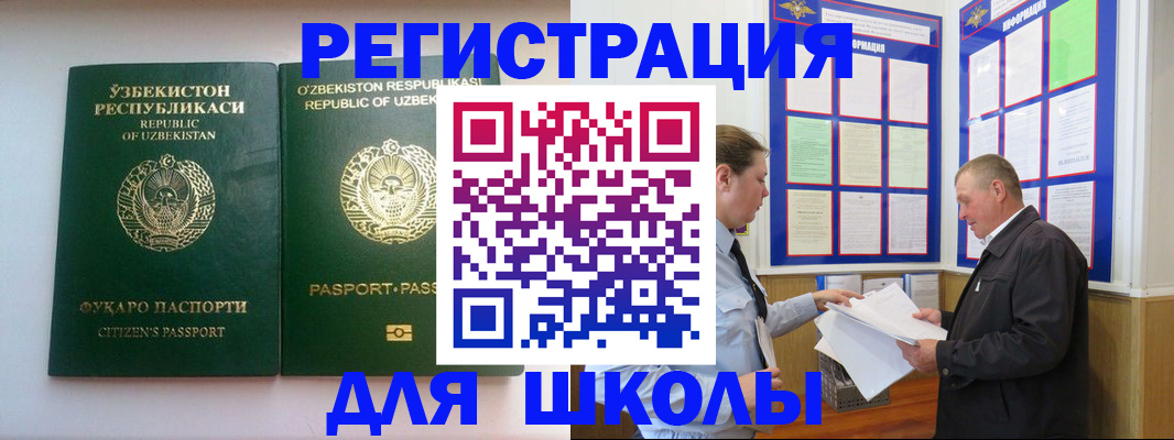 временная регистрация купить в Баксане